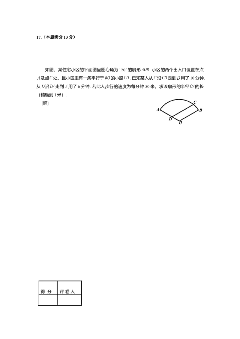 2008年上海高考数学真题（理科）试卷（word解析版）_全国卷+地方卷_2.数学_1.数学高考真题试卷_2008-2020年_地方卷_上海高考数学真题02-21