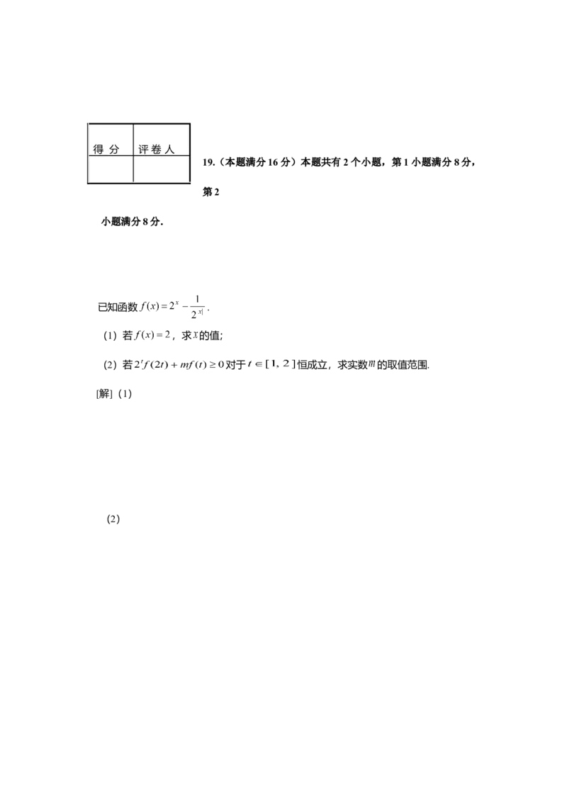 2008年上海高考数学真题（理科）试卷（word解析版）_全国卷+地方卷_2.数学_1.数学高考真题试卷_2008-2020年_地方卷_上海高考数学真题02-21