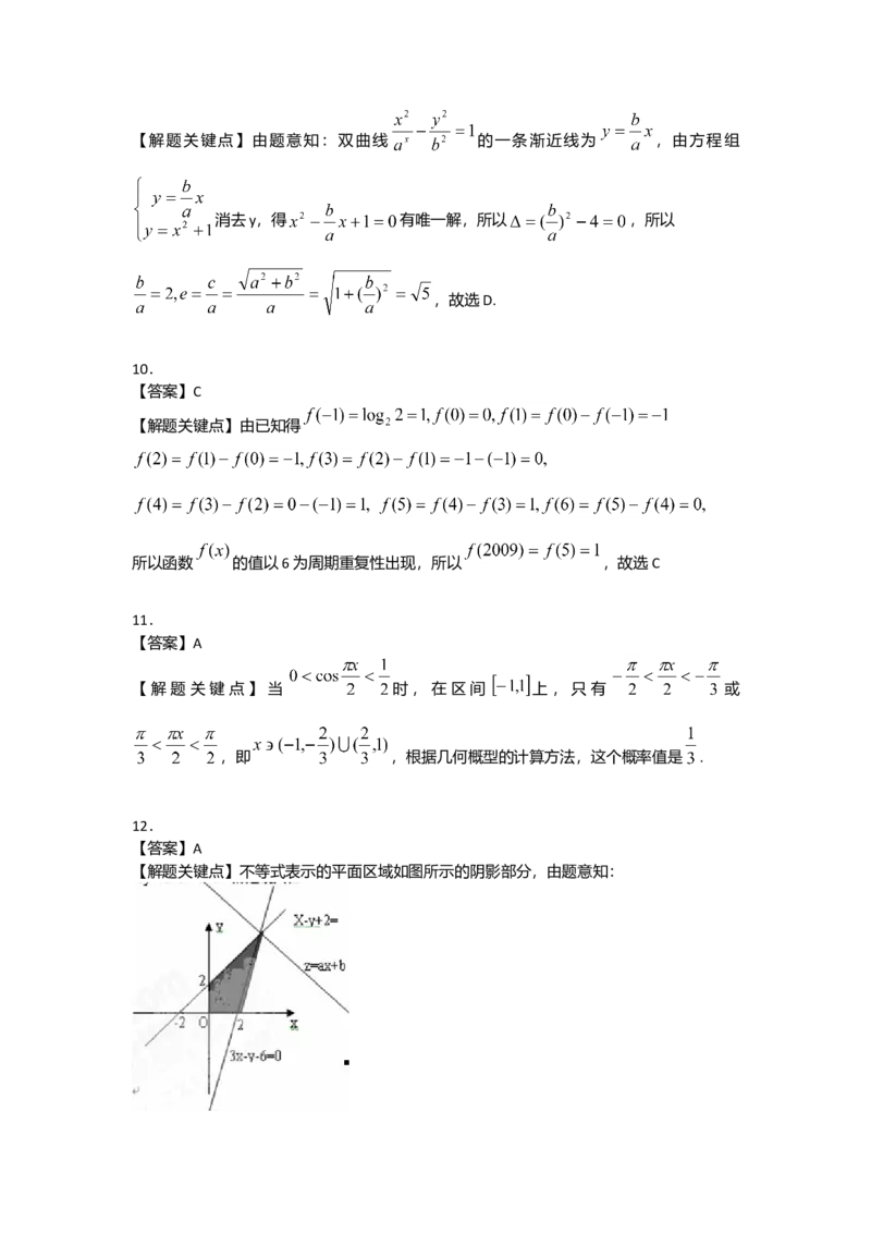2009年山东省高考数学试卷（理科）word版试卷及解析_全国卷+地方卷_2.数学_1.数学高考真题试卷_2008-2020年_地方卷_地方卷高考理科数学_山东理科数学08-19