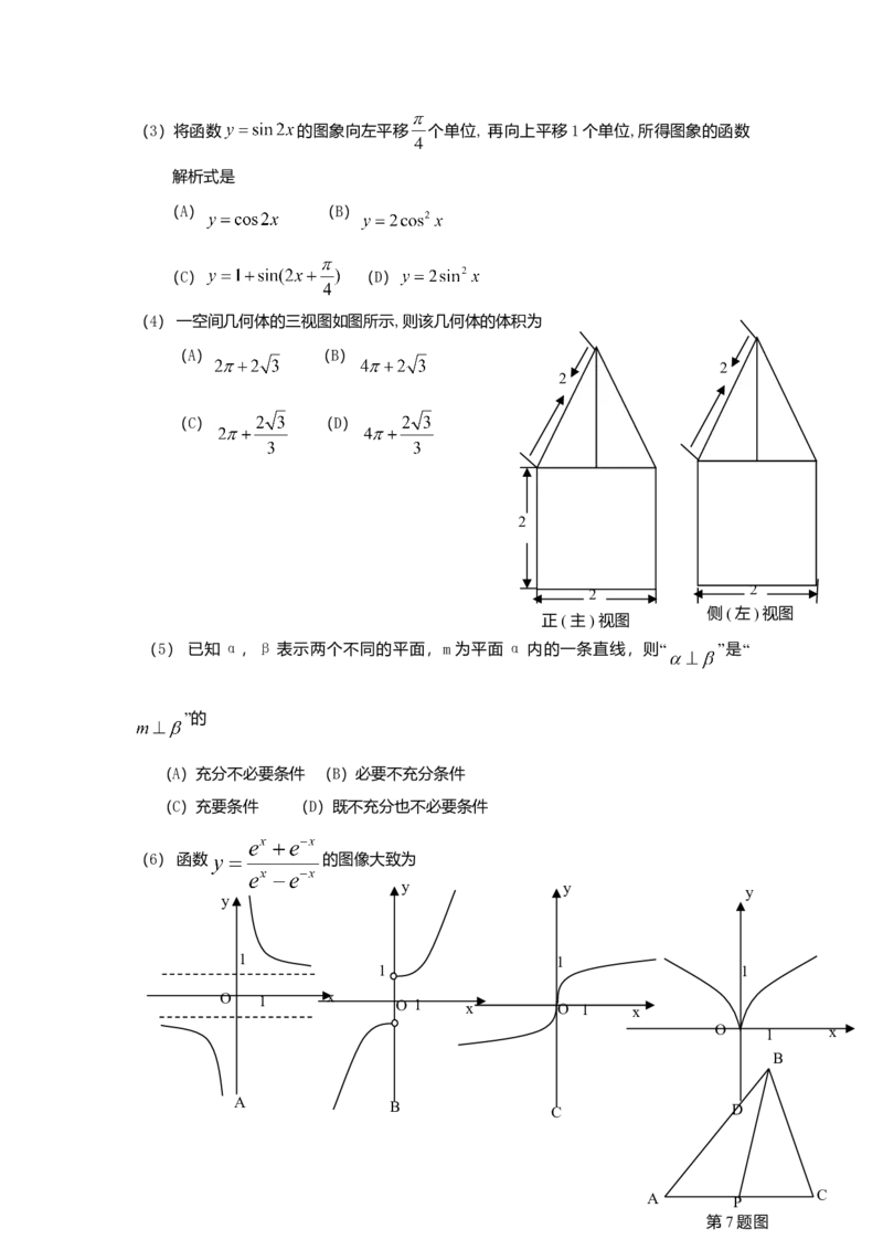 2009年山东省高考数学试卷（理科）word版试卷及解析_全国卷+地方卷_2.数学_1.数学高考真题试卷_2008-2020年_地方卷_地方卷高考理科数学_山东理科数学08-19