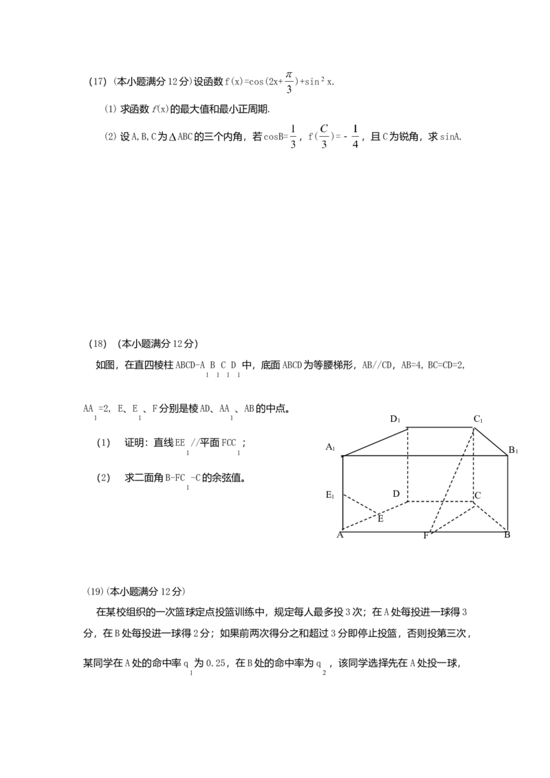 2009年山东省高考数学试卷（理科）word版试卷及解析_全国卷+地方卷_2.数学_1.数学高考真题试卷_2008-2020年_地方卷_地方卷高考理科数学_山东理科数学08-19