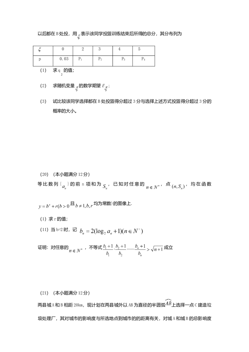 2009年山东省高考数学试卷（理科）word版试卷及解析_全国卷+地方卷_2.数学_1.数学高考真题试卷_2008-2020年_地方卷_地方卷高考理科数学_山东理科数学08-19