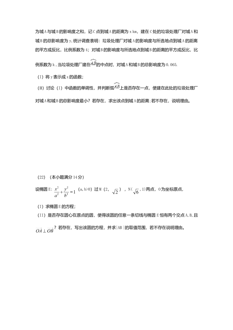 2009年山东省高考数学试卷（理科）word版试卷及解析_全国卷+地方卷_2.数学_1.数学高考真题试卷_2008-2020年_地方卷_地方卷高考理科数学_山东理科数学08-19