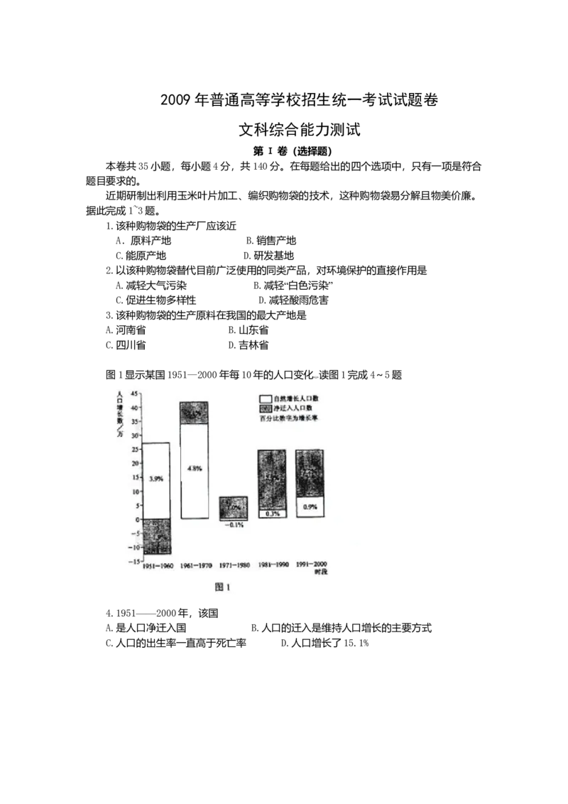 2009年全国高考贵州省文综地理试题及答案_全国卷+地方卷_8.地理_1.地理高考真题试卷_2008-2020年_地方卷_贵州高考地理08-20