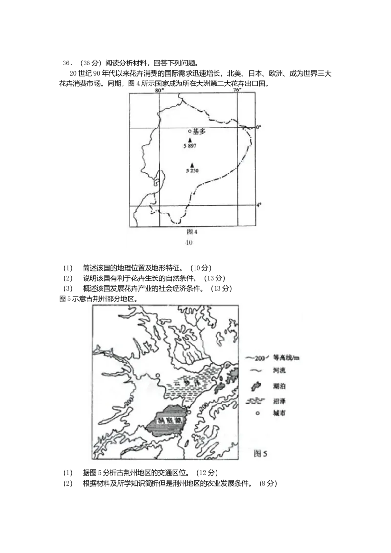 2009年全国高考贵州省文综地理试题及答案_全国卷+地方卷_8.地理_1.地理高考真题试卷_2008-2020年_地方卷_贵州高考地理08-20