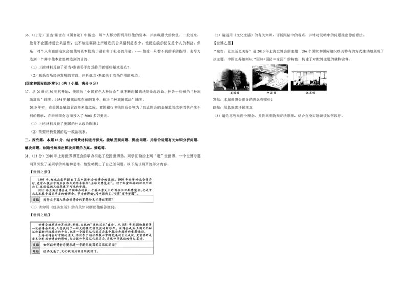 2010年江苏省高考政治试卷_全国卷+地方卷_9.政治_1.政治高考真题试卷_2008-2020年_地方卷_江苏高考政治08-20_A3word版_PDF版（赠送）