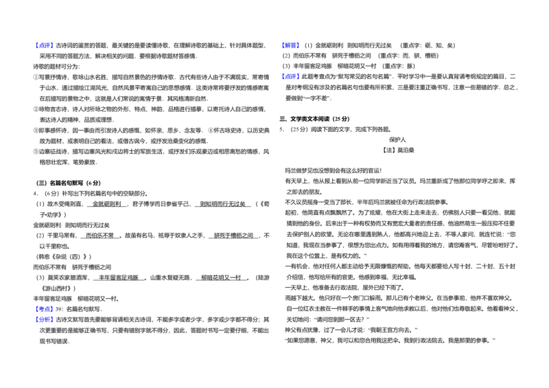 2010年全国统一高考语文真题（新课标）（解析版）_全国卷+地方卷_1.语文_1.语文高考真题试卷_2008-2020年_全国卷_全国统一高考语文（新课标ⅱ）08-21_A3word版