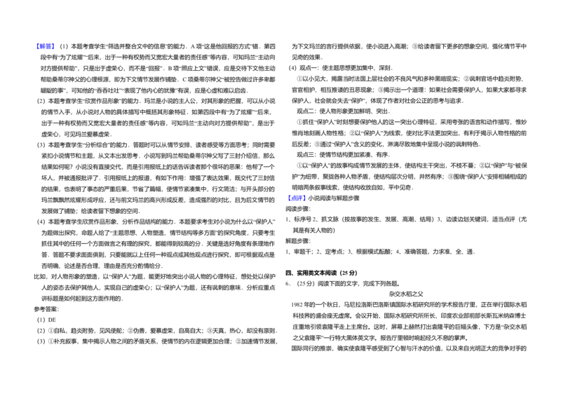 2010年全国统一高考语文真题（新课标）（解析版）_全国卷+地方卷_1.语文_1.语文高考真题试卷_2008-2020年_全国卷_全国统一高考语文（新课标ⅱ）08-21_A3word版