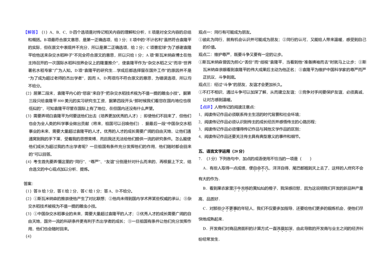2010年全国统一高考语文真题（新课标）（解析版）_全国卷+地方卷_1.语文_1.语文高考真题试卷_2008-2020年_全国卷_全国统一高考语文（新课标ⅱ）08-21_A3word版