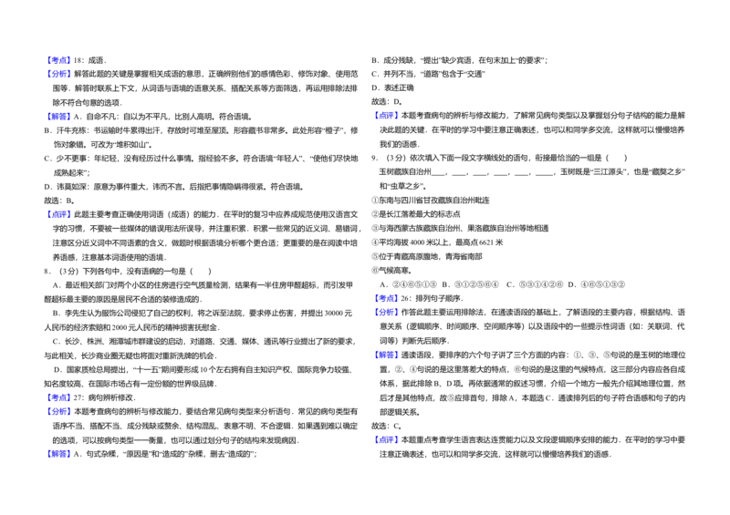 2010年全国统一高考语文真题（新课标）（解析版）_全国卷+地方卷_1.语文_1.语文高考真题试卷_2008-2020年_全国卷_全国统一高考语文（新课标ⅱ）08-21_A3word版