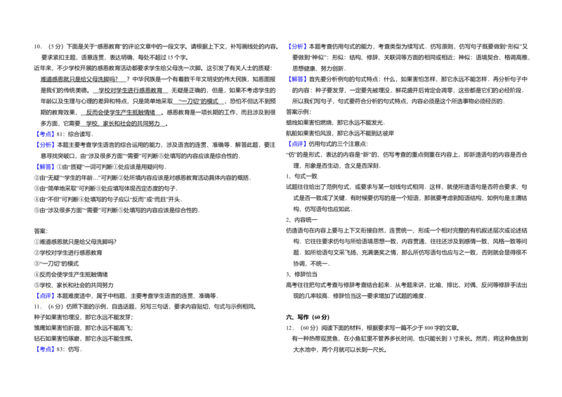 2010年全国统一高考语文真题（新课标）（解析版）_全国卷+地方卷_1.语文_1.语文高考真题试卷_2008-2020年_全国卷_全国统一高考语文（新课标ⅱ）08-21_A3word版