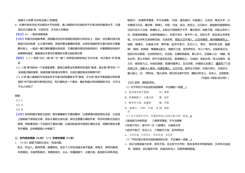 2010年全国统一高考语文真题（新课标）（解析版）_全国卷+地方卷_1.语文_1.语文高考真题试卷_2008-2020年_全国卷_全国统一高考语文（新课标ⅱ）08-21_A3word版