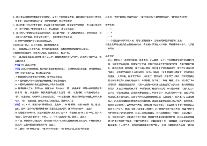 2010年全国统一高考语文真题（新课标）（解析版）_全国卷+地方卷_1.语文_1.语文高考真题试卷_2008-2020年_全国卷_全国统一高考语文（新课标ⅱ）08-21_A3word版