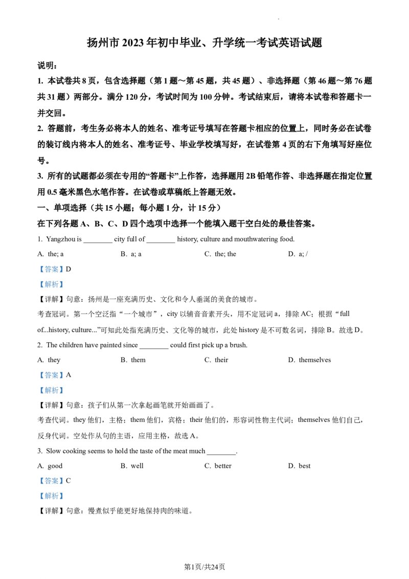 精品解析：2023年江苏省扬州市中考英语真题（解析版）_江苏省中考_01江苏省13市中考历年真题2008-2025新_、中考全套_江苏省中考历年真题_江苏省中考英语2008-2024