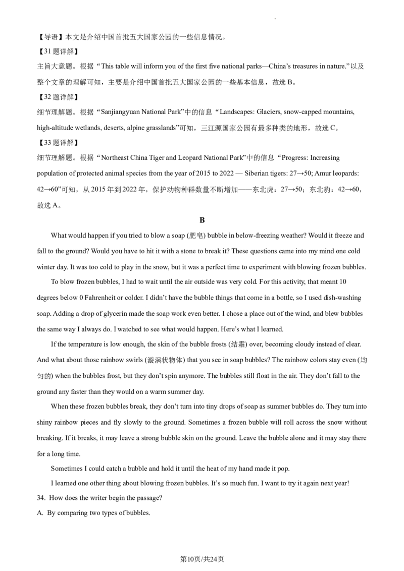 精品解析：2023年江苏省扬州市中考英语真题（解析版）_江苏省中考_01江苏省13市中考历年真题2008-2025新_、中考全套_江苏省中考历年真题_江苏省中考英语2008-2024