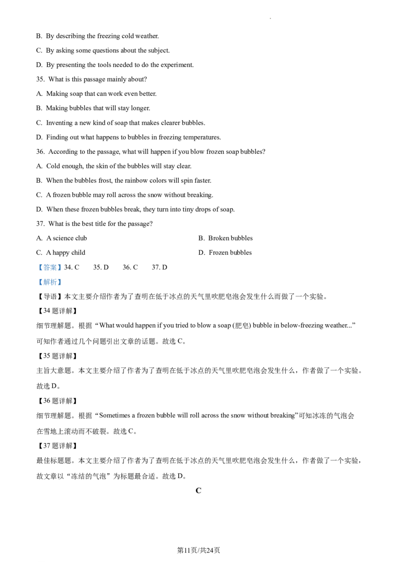 精品解析：2023年江苏省扬州市中考英语真题（解析版）_江苏省中考_01江苏省13市中考历年真题2008-2025新_、中考全套_江苏省中考历年真题_江苏省中考英语2008-2024