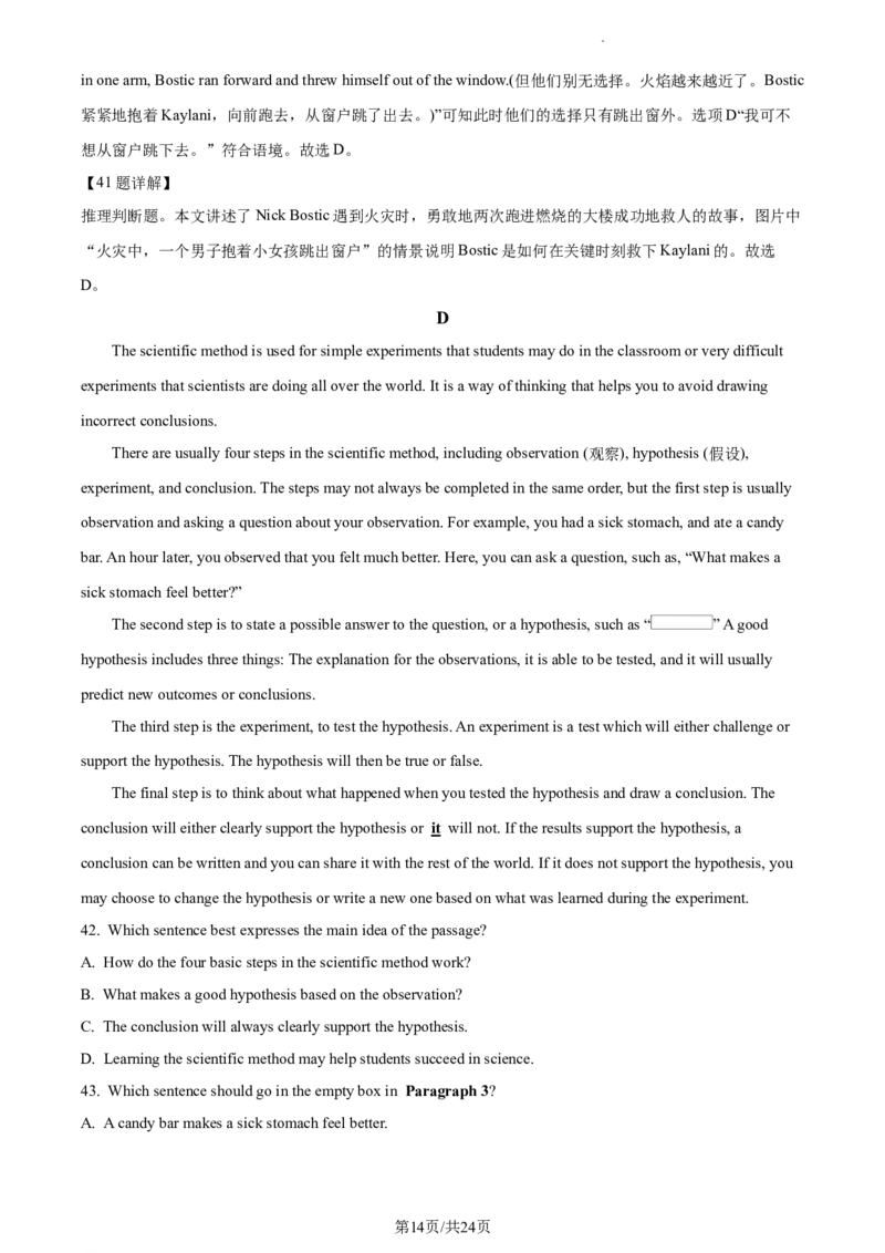 精品解析：2023年江苏省扬州市中考英语真题（解析版）_江苏省中考_01江苏省13市中考历年真题2008-2025新_、中考全套_江苏省中考历年真题_江苏省中考英语2008-2024