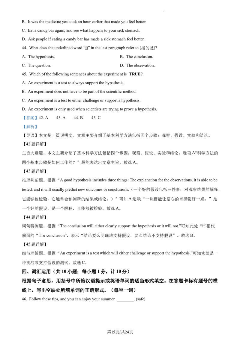 精品解析：2023年江苏省扬州市中考英语真题（解析版）_江苏省中考_01江苏省13市中考历年真题2008-2025新_、中考全套_江苏省中考历年真题_江苏省中考英语2008-2024