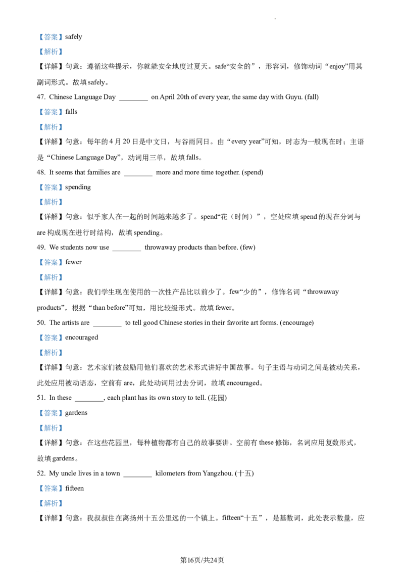 精品解析：2023年江苏省扬州市中考英语真题（解析版）_江苏省中考_01江苏省13市中考历年真题2008-2025新_、中考全套_江苏省中考历年真题_江苏省中考英语2008-2024