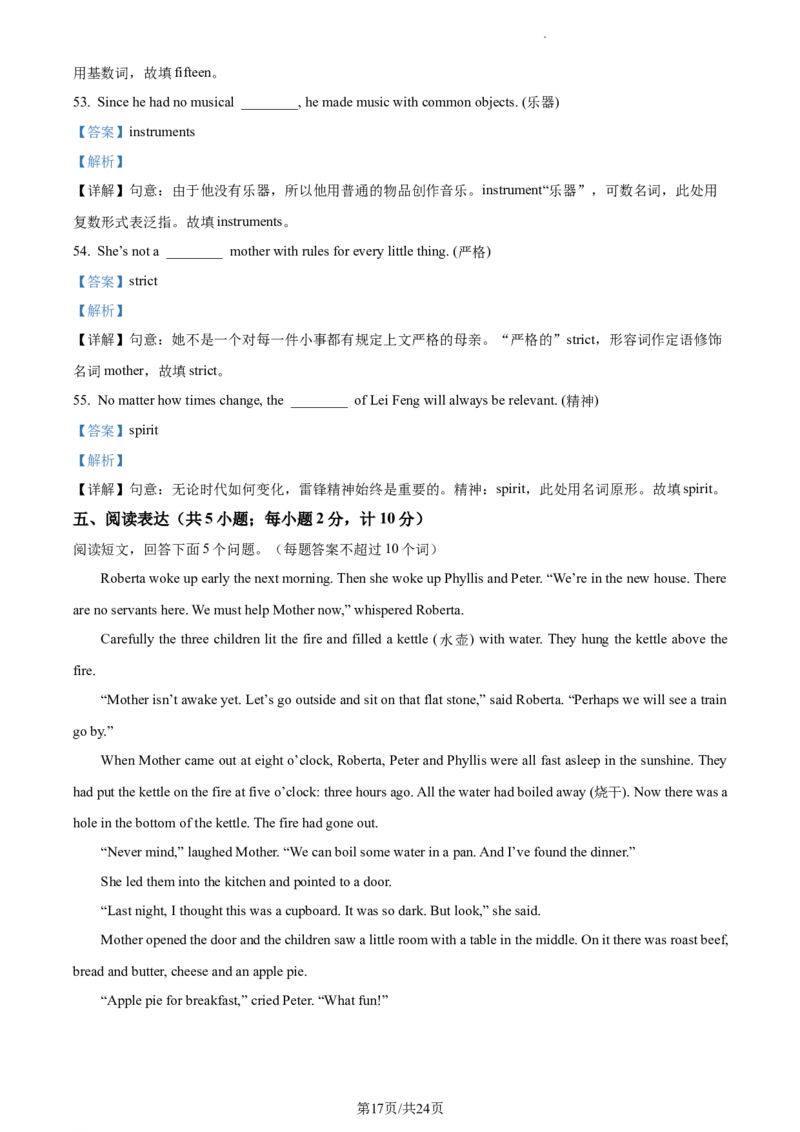 精品解析：2023年江苏省扬州市中考英语真题（解析版）_江苏省中考_01江苏省13市中考历年真题2008-2025新_、中考全套_江苏省中考历年真题_江苏省中考英语2008-2024