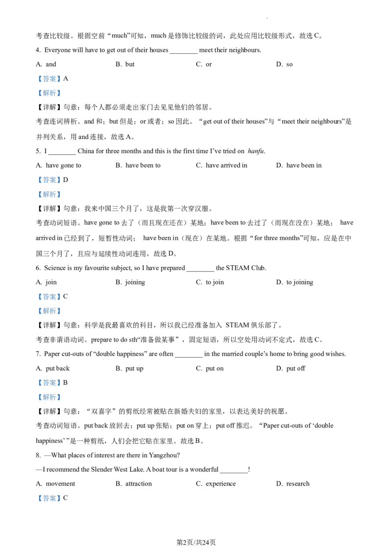 精品解析：2023年江苏省扬州市中考英语真题（解析版）_江苏省中考_01江苏省13市中考历年真题2008-2025新_、中考全套_江苏省中考历年真题_江苏省中考英语2008-2024