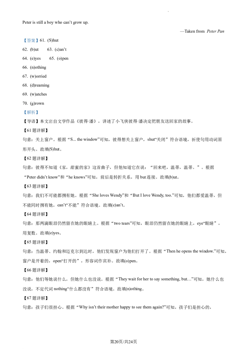 精品解析：2023年江苏省扬州市中考英语真题（解析版）_江苏省中考_01江苏省13市中考历年真题2008-2025新_、中考全套_江苏省中考历年真题_江苏省中考英语2008-2024