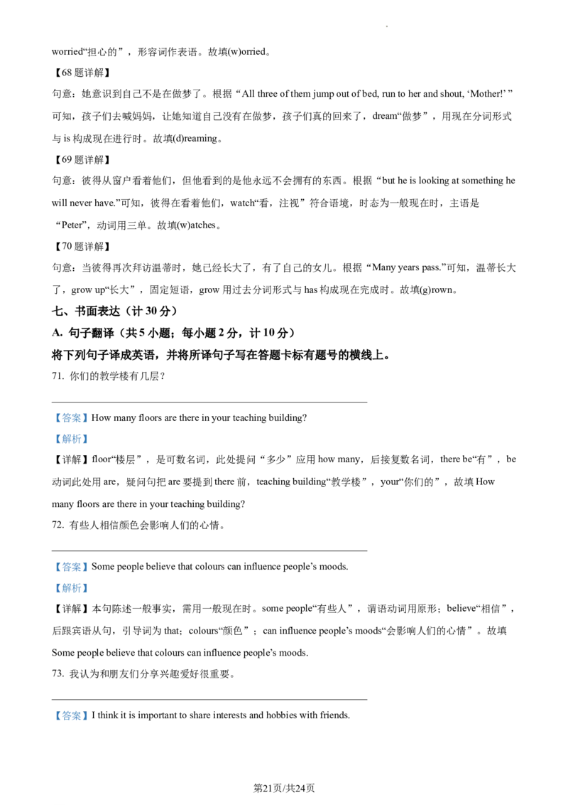 精品解析：2023年江苏省扬州市中考英语真题（解析版）_江苏省中考_01江苏省13市中考历年真题2008-2025新_、中考全套_江苏省中考历年真题_江苏省中考英语2008-2024