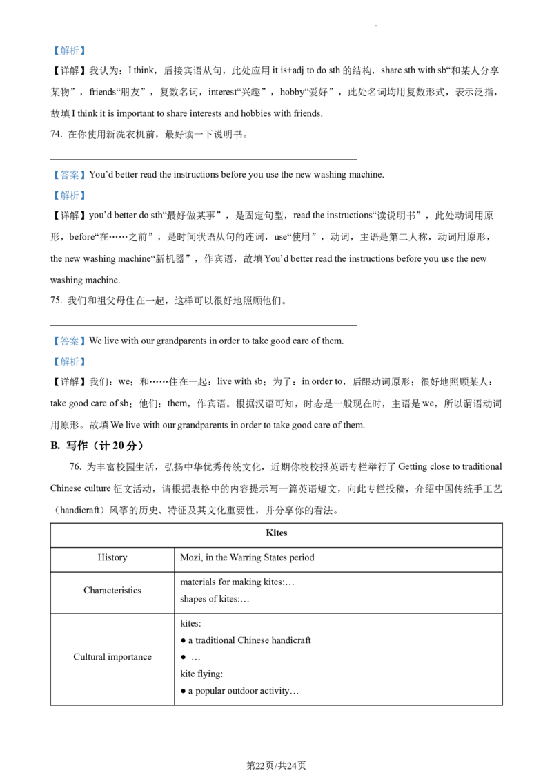 精品解析：2023年江苏省扬州市中考英语真题（解析版）_江苏省中考_01江苏省13市中考历年真题2008-2025新_、中考全套_江苏省中考历年真题_江苏省中考英语2008-2024