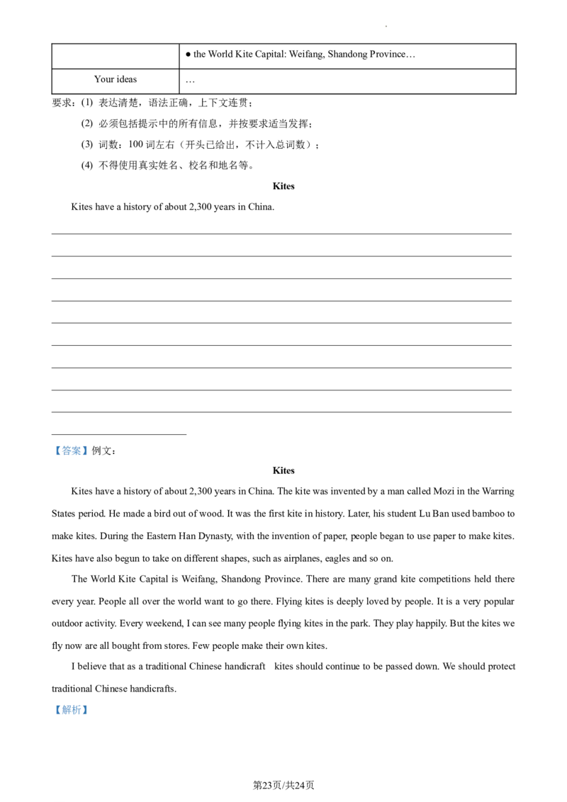 精品解析：2023年江苏省扬州市中考英语真题（解析版）_江苏省中考_01江苏省13市中考历年真题2008-2025新_、中考全套_江苏省中考历年真题_江苏省中考英语2008-2024