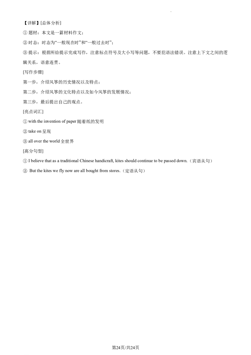 精品解析：2023年江苏省扬州市中考英语真题（解析版）_江苏省中考_01江苏省13市中考历年真题2008-2025新_、中考全套_江苏省中考历年真题_江苏省中考英语2008-2024