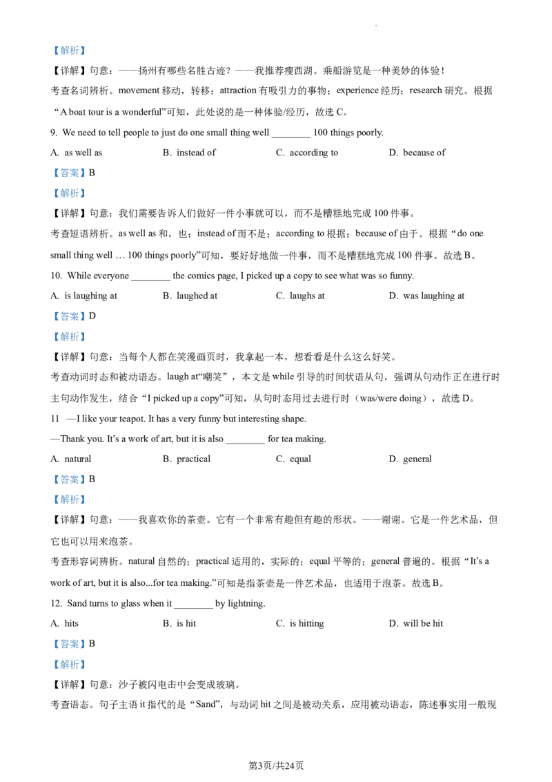 精品解析：2023年江苏省扬州市中考英语真题（解析版）_江苏省中考_01江苏省13市中考历年真题2008-2025新_、中考全套_江苏省中考历年真题_江苏省中考英语2008-2024