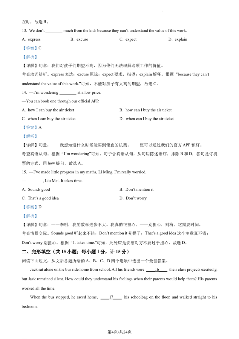 精品解析：2023年江苏省扬州市中考英语真题（解析版）_江苏省中考_01江苏省13市中考历年真题2008-2025新_、中考全套_江苏省中考历年真题_江苏省中考英语2008-2024