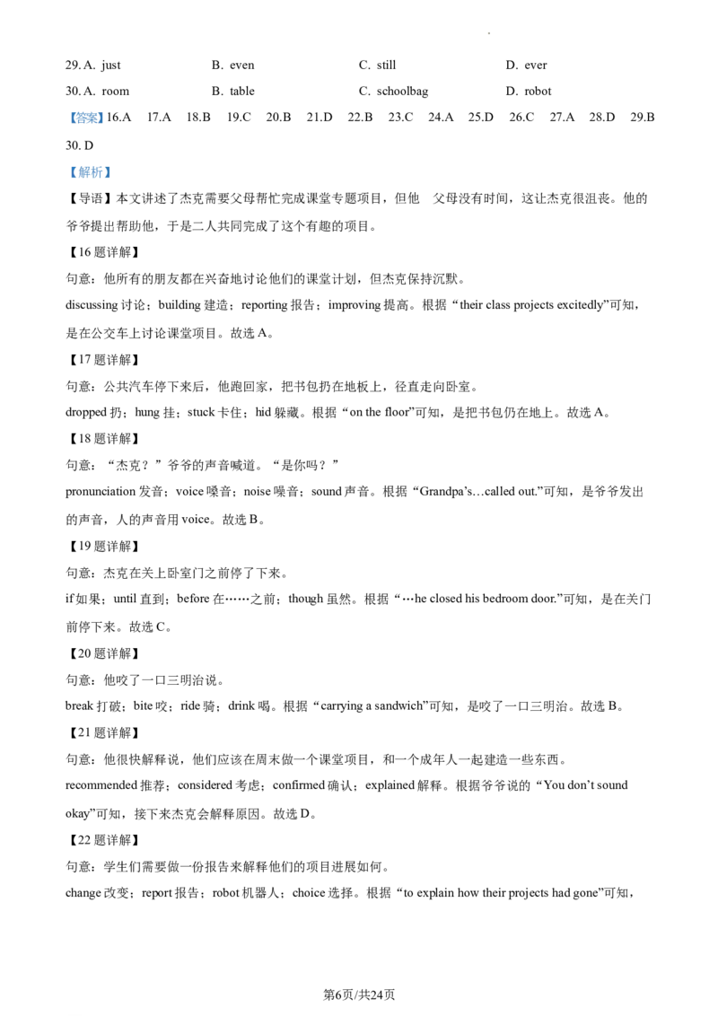 精品解析：2023年江苏省扬州市中考英语真题（解析版）_江苏省中考_01江苏省13市中考历年真题2008-2025新_、中考全套_江苏省中考历年真题_江苏省中考英语2008-2024