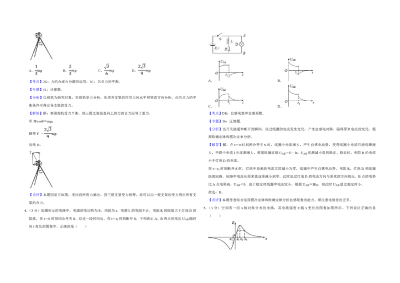 2010年江苏省高考物理试卷解析版_全国卷+地方卷_4.物理_1.物理高考真题试卷_2008-2020年_地方卷_江苏高考物理07-20_A3word版_PDF版（赠送