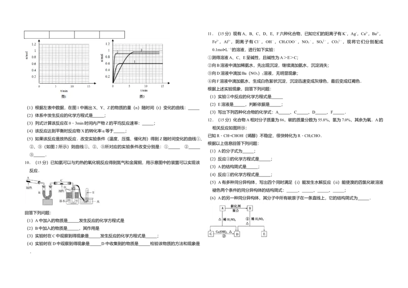 2009年全国统一高考化学试卷（全国卷Ⅱ）（原卷版）_全国卷+地方卷_5.化学_1.化学高考真题试卷_2008-2020年_全国卷_全国统一高考化学（新课标ⅱ）2008-2021_A3word版