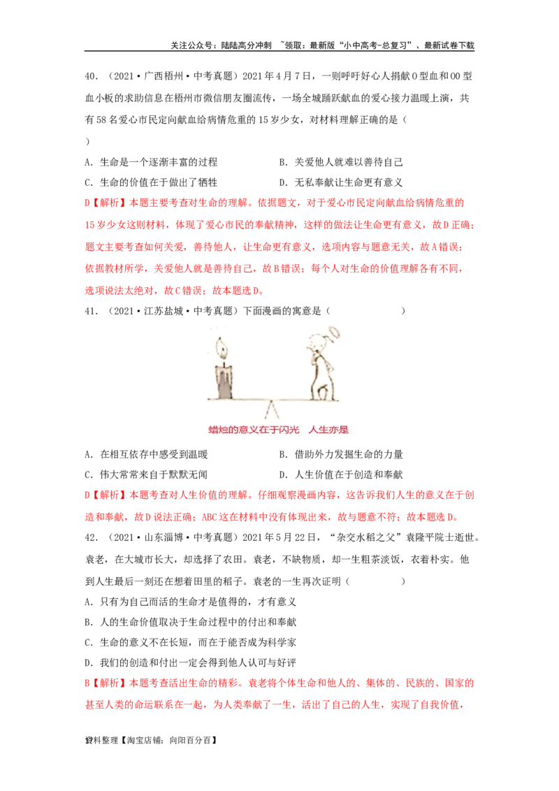 专题02生命的思考（解析版）_02中考总复习（2026版更新中）_07-道法-中考总复习_2024年中考复习资料_专项复习资料_完三年（2021&mdash;2023）中考道德与法治真题分项汇编（全国通用）