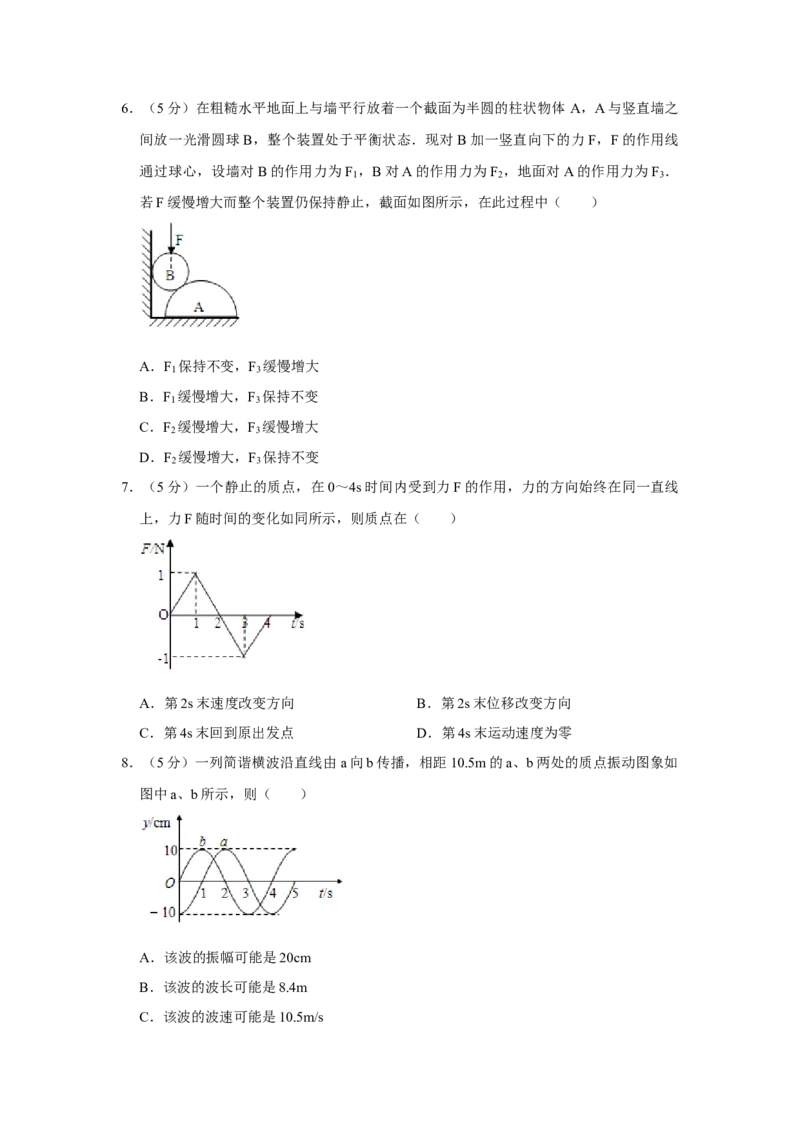2008年天津市高考物理试卷_全国卷+地方卷_4.物理_1.物理高考真题试卷_2008-2020年_地方卷_天津高考物理07-21_A4word版