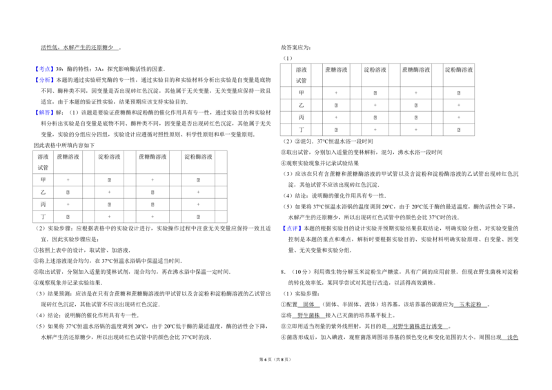 2009年全国统一高考生物试卷（全国卷Ⅱ）（解析版）_全国卷+地方卷_6.生物_1.生物高考真题试卷_2008-2020年_全国卷_全国统一高考生物（新课标ⅱ）08-21_A3word版_PDF版（赠送）