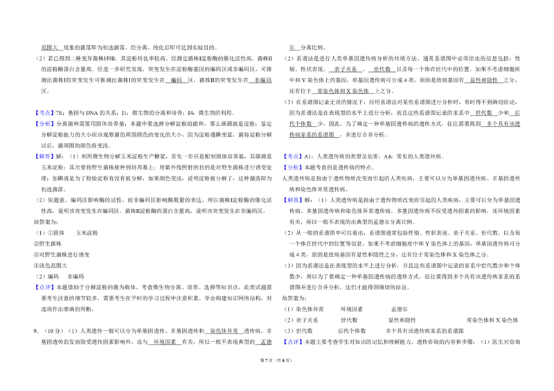 2009年全国统一高考生物试卷（全国卷Ⅱ）（解析版）_全国卷+地方卷_6.生物_1.生物高考真题试卷_2008-2020年_全国卷_全国统一高考生物（新课标ⅱ）08-21_A3word版_PDF版（赠送）