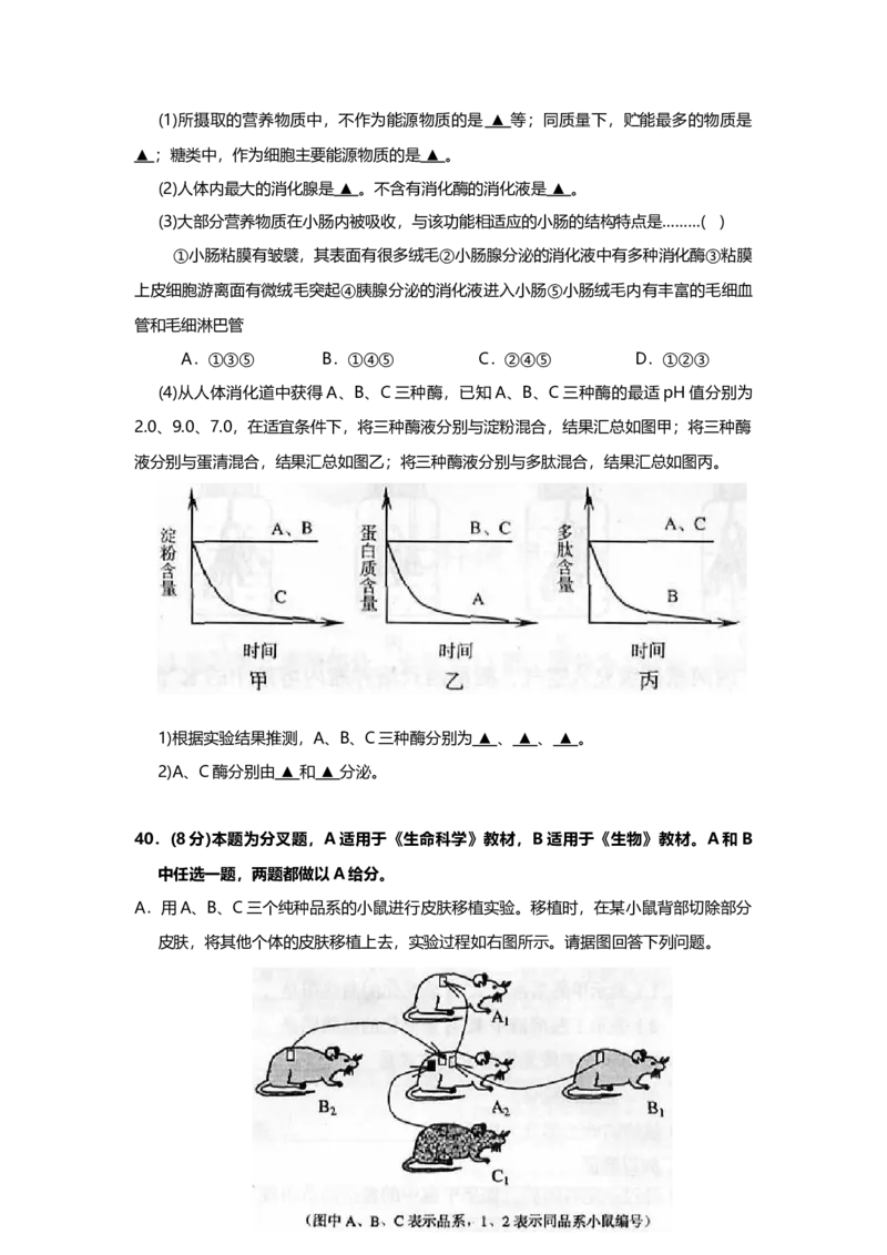 2006年上海市高中毕业统一学业考试生物试卷（原卷版）_全国卷+地方卷_6.生物_1.生物高考真题试卷_2008-2020年_地方卷_上海高考生物真题01-20