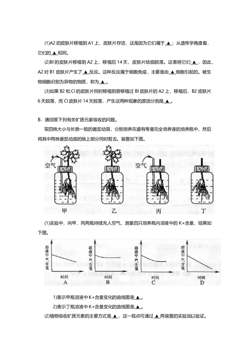 2006年上海市高中毕业统一学业考试生物试卷（原卷版）_全国卷+地方卷_6.生物_1.生物高考真题试卷_2008-2020年_地方卷_上海高考生物真题01-20