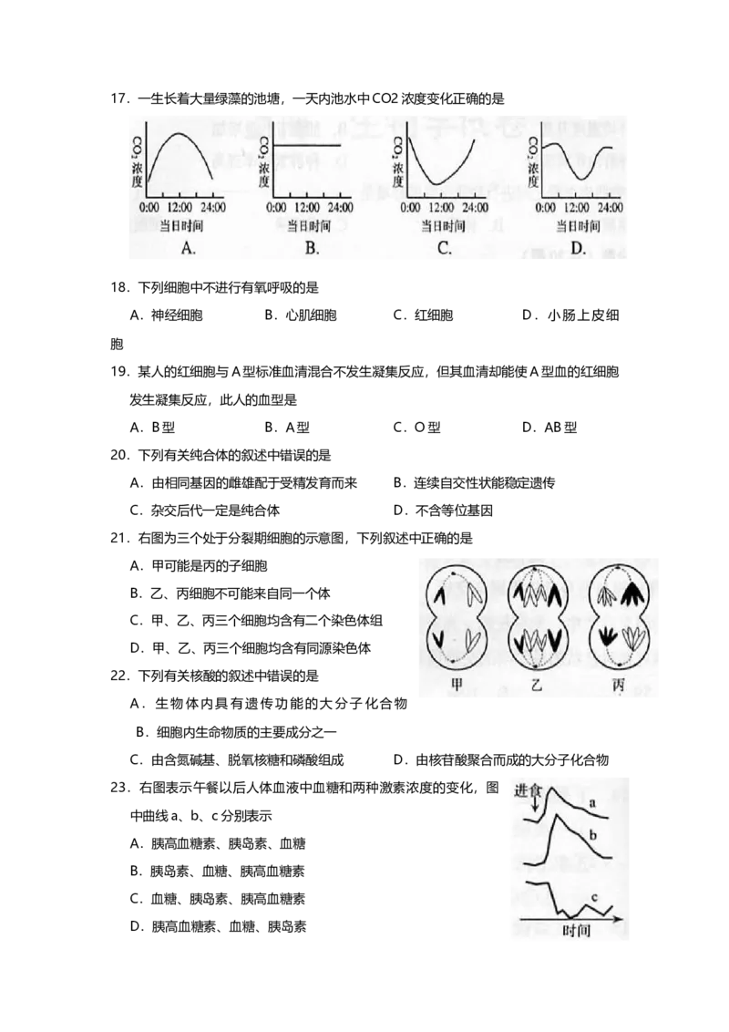 2006年上海市高中毕业统一学业考试生物试卷（原卷版）_全国卷+地方卷_6.生物_1.生物高考真题试卷_2008-2020年_地方卷_上海高考生物真题01-20