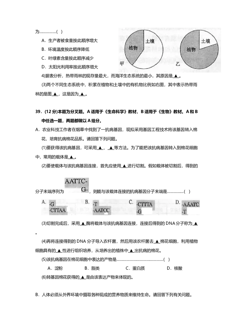 2006年上海市高中毕业统一学业考试生物试卷（原卷版）_全国卷+地方卷_6.生物_1.生物高考真题试卷_2008-2020年_地方卷_上海高考生物真题01-20