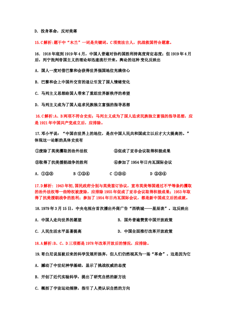 2009高考四川卷文综历史试题及答案_全国卷+地方卷_7.历史_1.历史高考真题试卷_2008-2020年_地方卷_四川高考历史08-20