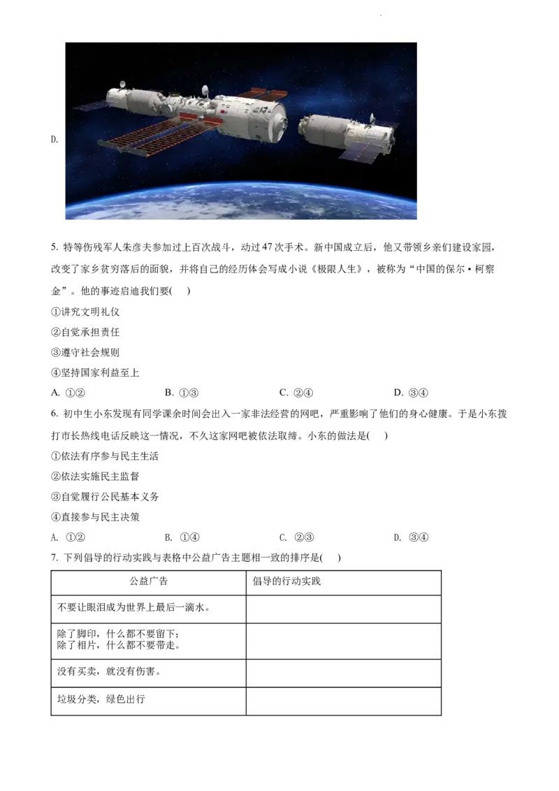 精品解析：2022年江苏省连云港市中考道德与法治真题（原卷版）_江苏省中考_01江苏省13市中考历年真题2008-2025新_、中考全套_江苏省中考历年真题_江苏省中考道法2008-2024