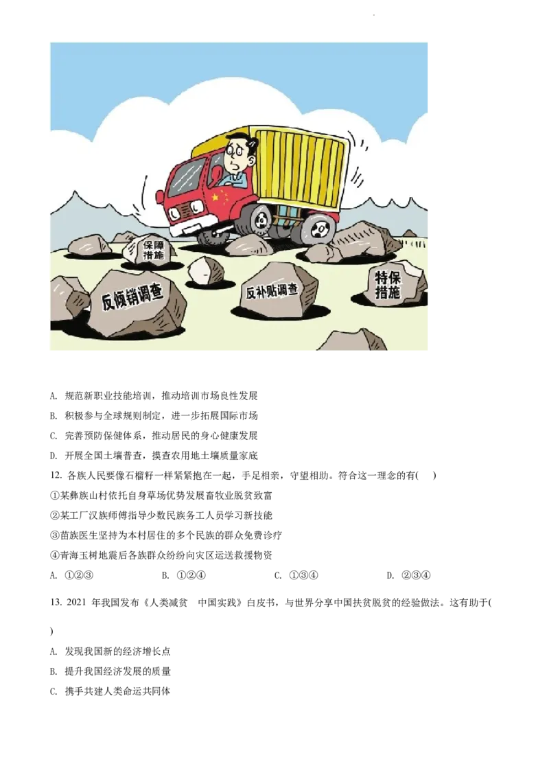 精品解析：2022年江苏省连云港市中考道德与法治真题（原卷版）_江苏省中考_01江苏省13市中考历年真题2008-2025新_、中考全套_江苏省中考历年真题_江苏省中考道法2008-2024