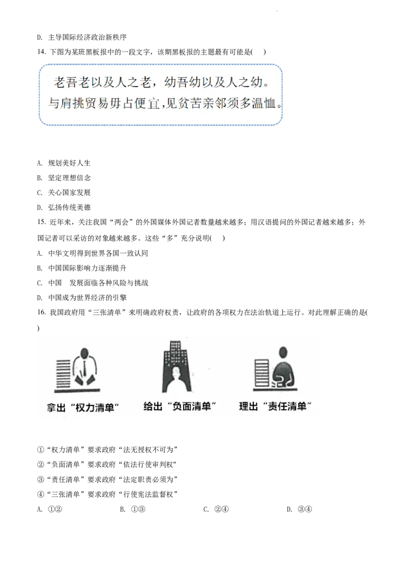 精品解析：2022年江苏省连云港市中考道德与法治真题（原卷版）_江苏省中考_01江苏省13市中考历年真题2008-2025新_、中考全套_江苏省中考历年真题_江苏省中考道法2008-2024