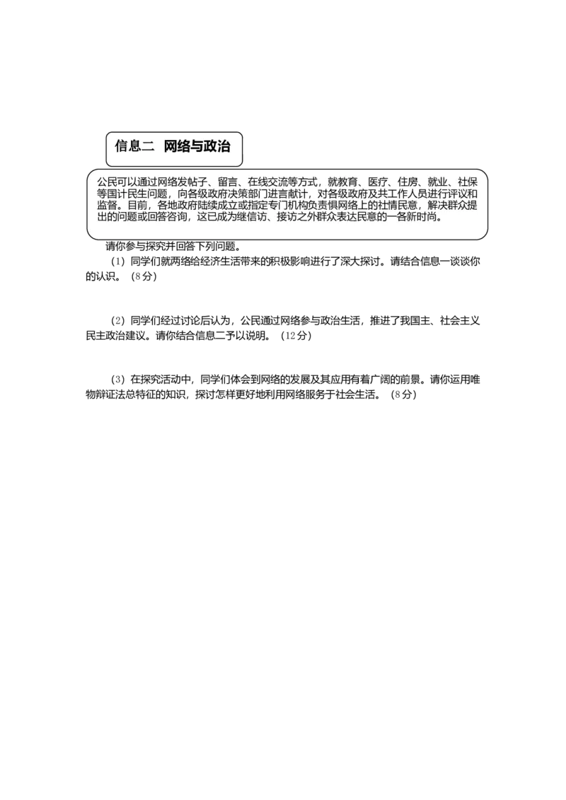 2009年高考安徽卷（文综政治部分）（答案）_全国卷+地方卷_9.政治_1.政治高考真题试卷_2008-2020年_地方卷_安徽高考政治08-20