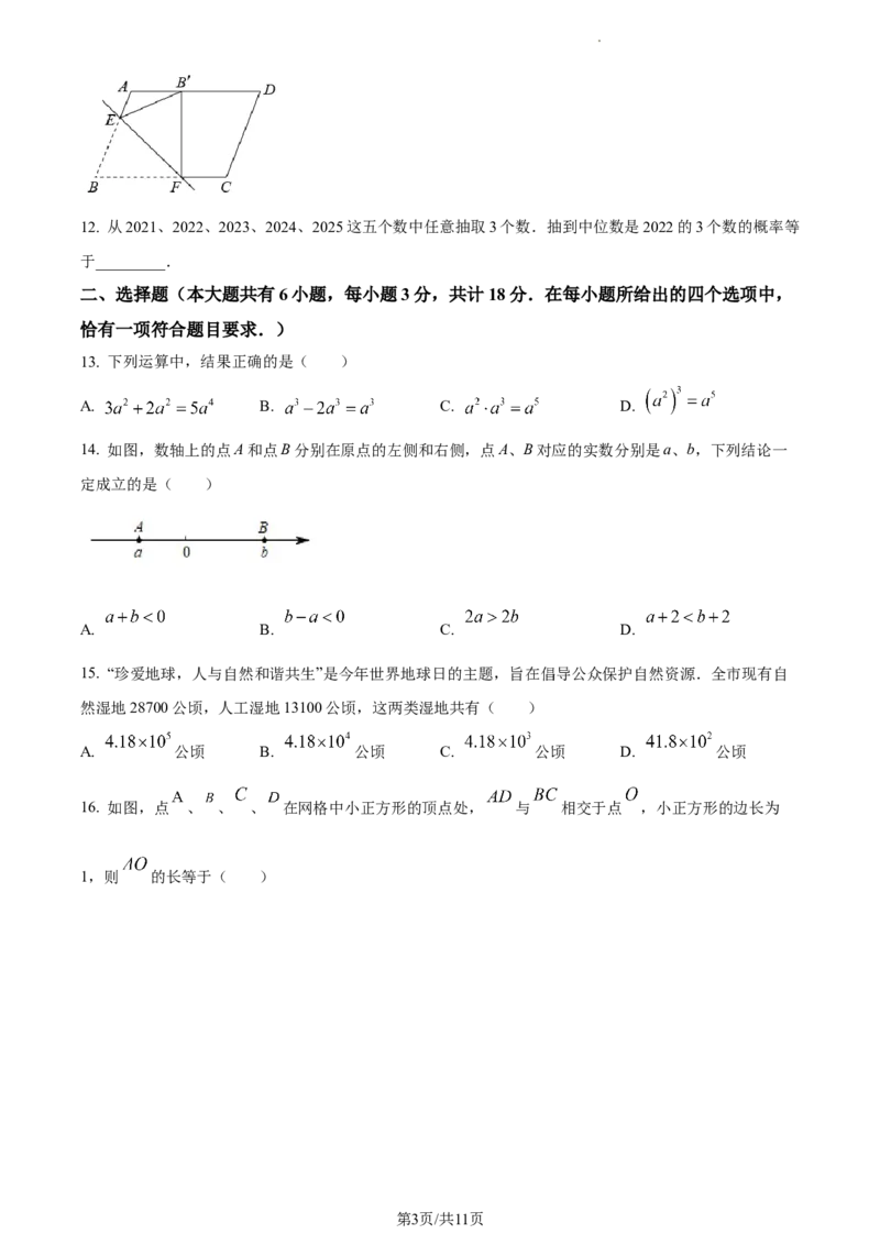 精品解析：2022年江苏省镇江市中考数学真题（原卷版）_江苏省中考_01江苏省13市中考历年真题2008-2025新_、中考全套_江苏省中考历年真题_江苏省中考数学2008-2024