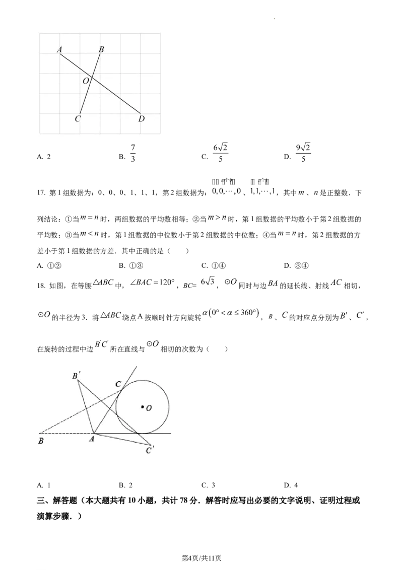 精品解析：2022年江苏省镇江市中考数学真题（原卷版）_江苏省中考_01江苏省13市中考历年真题2008-2025新_、中考全套_江苏省中考历年真题_江苏省中考数学2008-2024